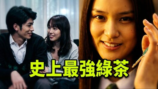 老師，原來接吻是這種味道？史上最強“綠茶”女高中生，撕開了成年人虛偽的面具！重溫三浦春馬巔峰作，一口气看完爱情日剧《你教会了我什么最重要》。#三浦春马 #户田惠梨香 #武井咲