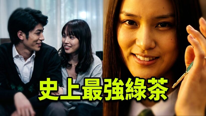 老師，原來接吻是這種味道？史上最強“綠茶”女高中生，撕開了成年人虛偽的面具！重溫三浦春馬巔峰作，一口气看完爱情日剧《你教会了我什么最重要》。#三浦春马 #户田惠梨香 #武井咲