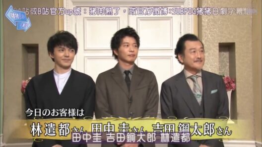 【徹子の部屋】🌺🅷🅾🆃🌺「今日のお客様は林遣都さん 田中圭さん 吉田鋼太郎さん」🍀