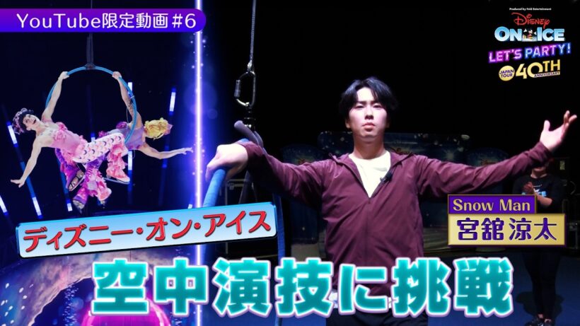 ディズニー・オン・アイス2026 YouTube限定#6【空中演技!】宙を舞うアクロバットに挑戦！