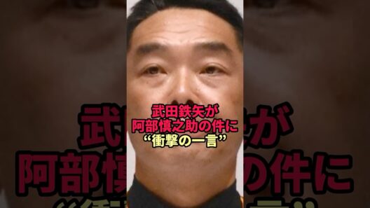 「家族のことは家族で守るべきだ」武田鉄矢の本音にスタジオ凍りつく