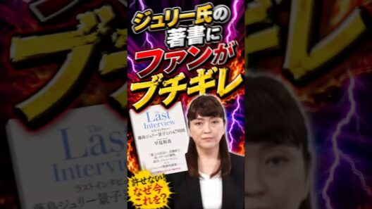 Number_iのファンがジュリー氏の著書にブチギレた理由とは　#さなえとりこ　#平野紫耀　#神宮寺勇太　#岸優太
