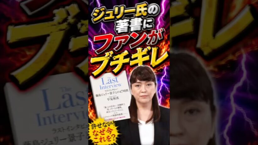 Number_iのファンがジュリー氏の著書にブチギレた理由とは　#さなえとりこ　#平野紫耀　#神宮寺勇太　#岸優太