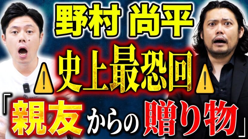 【野村尚平】⚠️全て実体験心霊話⚠️ド級怪談4本！母の親友からのメッセージを受けとった不思議体験談に全身鳥肌、、、