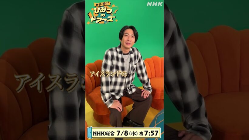 相葉雅紀のおすすめ動画 7月8日(水) アイスランド・カラフトシシャモ生産者に"ありがとう” | NHK | #shorts