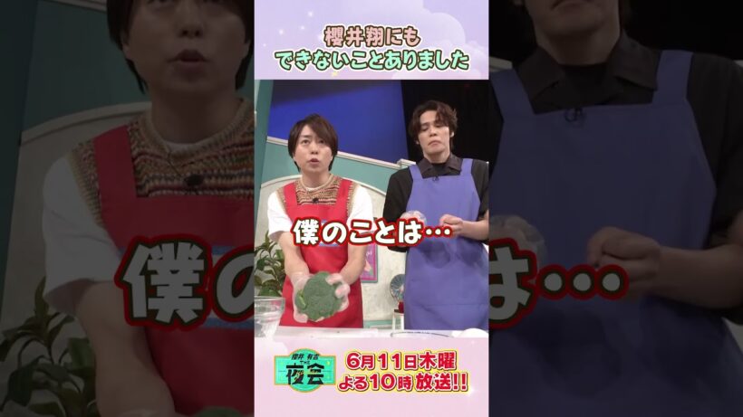 櫻井翔＆宮野真守のパパッとグルメ🍳