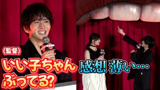 板垣李光人がイジられまくり「いい子ちゃんぶってる？」「感想薄い」　映画『口に関するアンケート』《口》プレミア