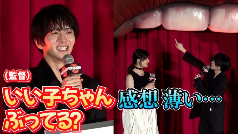 板垣李光人がイジられまくり「いい子ちゃんぶってる？」「感想薄い」　映画『口に関するアンケート』《口》プレミア