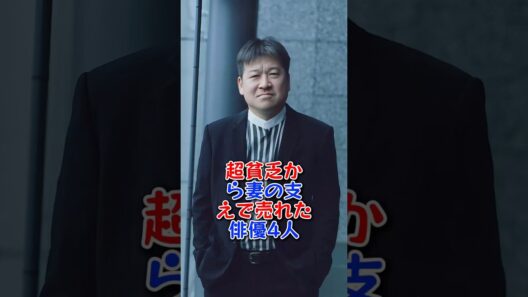 超貧乏から妻の支えで売れた俳優4人 #芸能人 #芸能 #松重豊 #佐藤二朗 #遠藤憲一