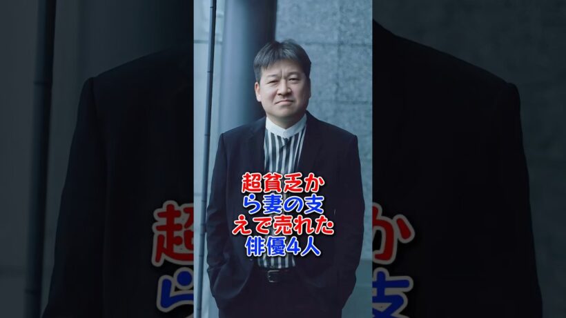超貧乏から妻の支えで売れた俳優4人 #芸能人 #芸能 #松重豊 #佐藤二朗 #遠藤憲一