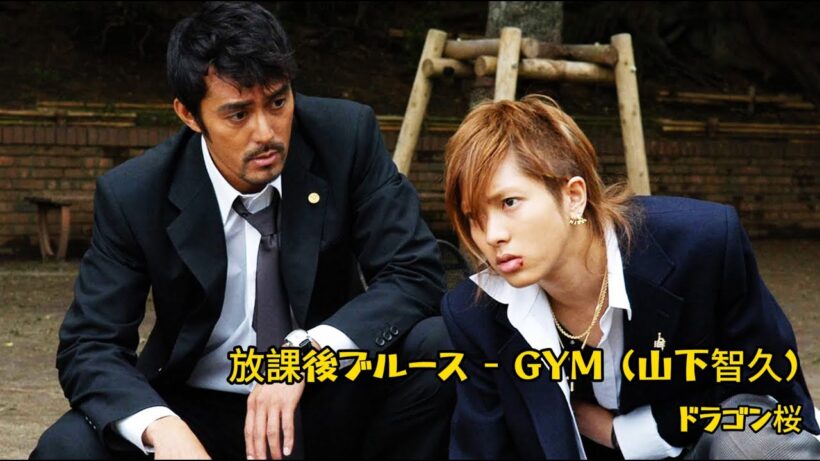放課後ブルース - GYM (山下智久)｜中日英字幕｜HD