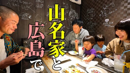 【広島】山名親子と広島で美味しい鉄板焼を食べた