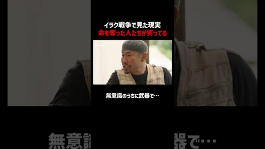 戦場カメラマン渡部陽一が明かす戦争のリアルとは｜「 #東出昌大の野営デトックス 」#ABEMA で配信中！ #東出昌大 #箕輪厚介 #渡部陽一