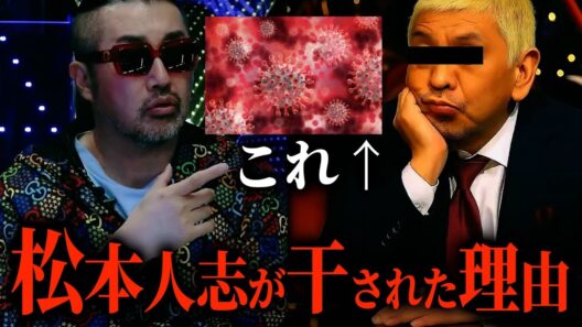 【オールドメディアの闇】復帰した松本人志氏がテレビ業界から干されたヤバ過ぎる理由とは？【NoBorder/ノーボーダー切り抜き】