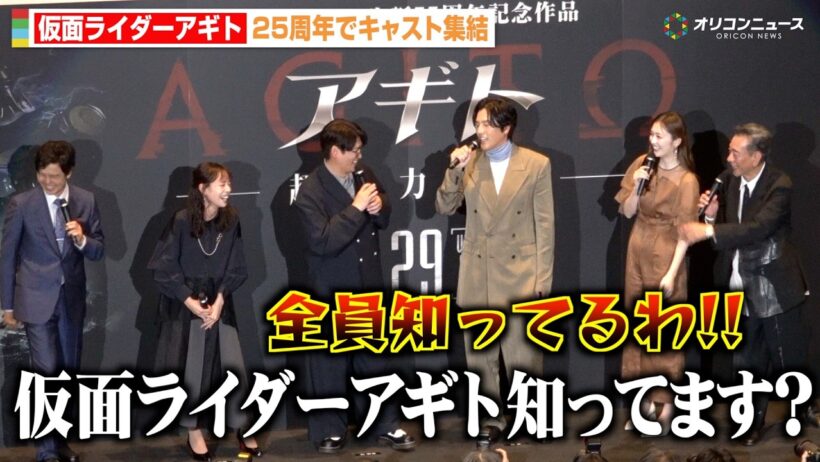 【仮面ライダーアギト】“氷川誠”要潤の天然発言に総ツッコミ!? 変わらぬ仲良しっぷりで思い出トーク　『アギトー超能力戦争ー』完成披露舞台挨拶
