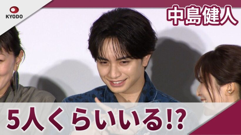 【期間限定】中島健人 5人くらいいる!? 映画「ラブ≠コメディ」完成披露試写会