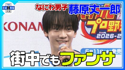 🟠期間限定【なにわ男子 藤原丈一郎】熱中しすぎてAぇ! group 末澤誠也にキレられる⚡