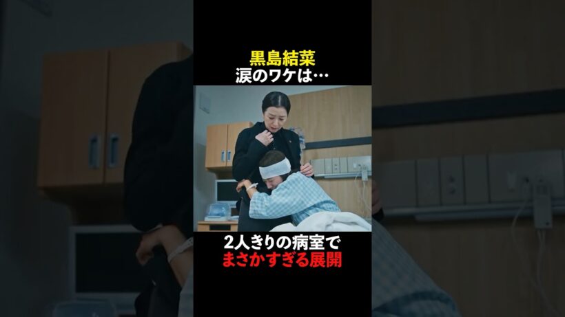✄最終回切り抜き✄ #未解決の女 #shorts