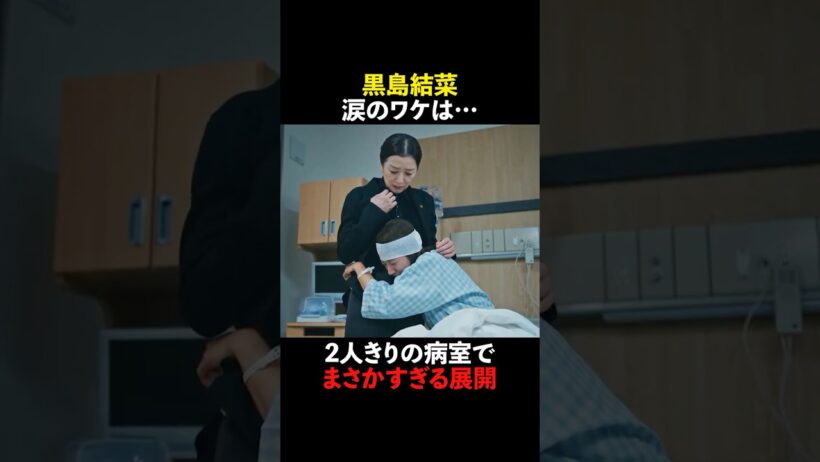 ✄最終回切り抜き✄ #未解決の女 #shorts