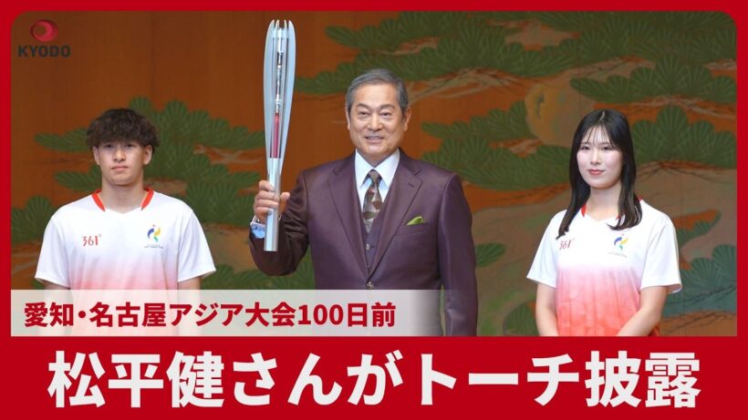 松平健さんがトーチ披露 愛知・名古屋アジア大会100日前
