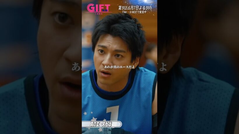 『ＧＩＦＴ』8話切り抜き✂️真のエースとは #山田裕貴 #本田響矢 #日曜劇場ギフト