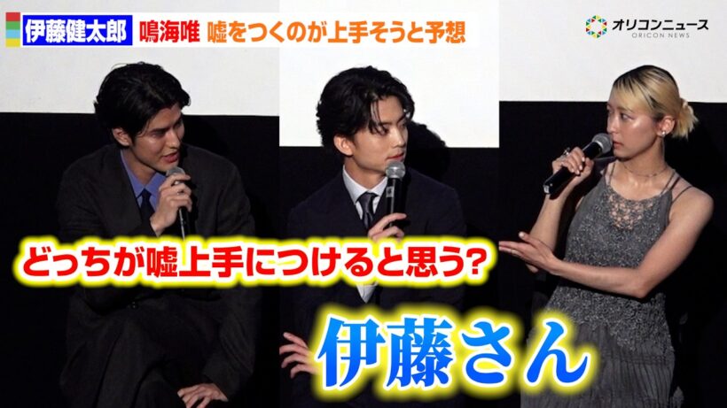 伊藤健太郎を“嘘をつくのが上手そう”と鳴海唯が予想　フリップトークで大盛り上がり　ドラマイズム『100日後に別れる僕と彼』完成披露トークイベント