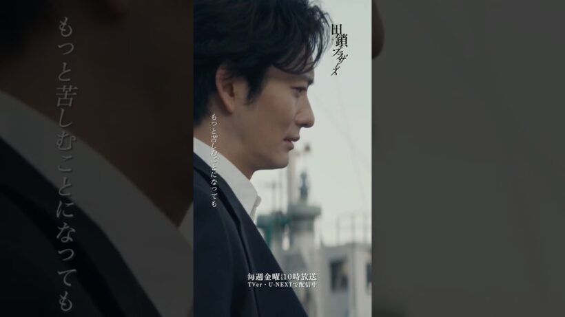 『#田鎖ブラザーズ』第8話✂️もっと苦しむことになっても #岡田将生 #井川遥