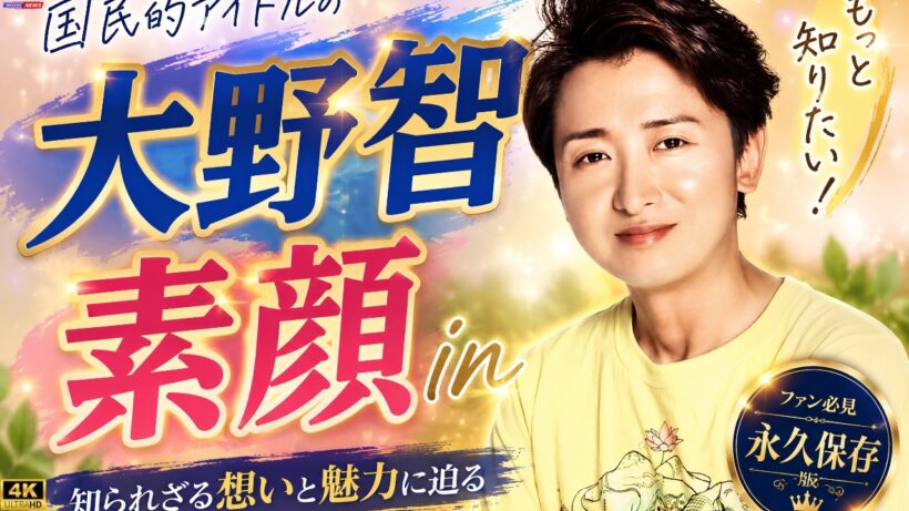 【大野智】堂本剛＆ジェシーとの豪華激励会✨泥酔ダンス＆熱唱した『メロディー』に感動の声#大野智 #堂本剛 #ジェシー
