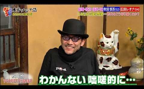 【ダウンタウンなう】吹越満＆広田レオナ離婚と結婚を繰り返す吹越満＆広田レオナレオナが初暴露・・・「吹越が3人の女優と浮気！」