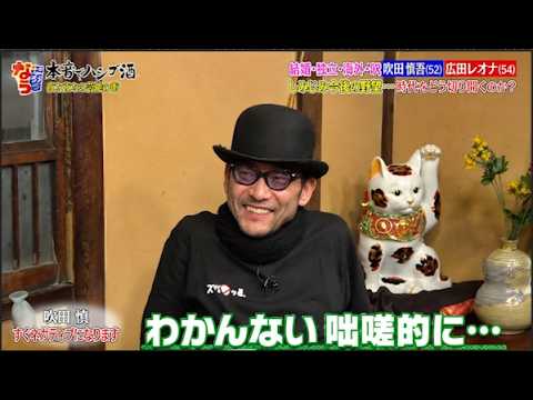 【ダウンタウンなう】吹越満＆広田レオナ離婚と結婚を繰り返す吹越満＆広田レオナレオナが初暴露・・・「吹越が3人の女優と浮気！」