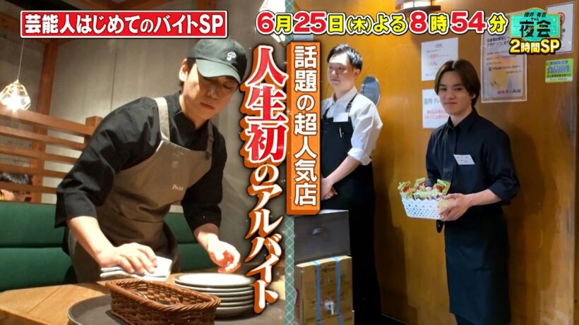 芸能人のはじめてのバイトSP🍝🍖