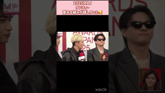 2025MAJ ケンティーとの絡み🤭ケンティーは3人の事好きだよねー。#Number_i #平野紫耀 #岸優太 #神宮寺勇太　#shohirano #yutakishi #yutajinguji