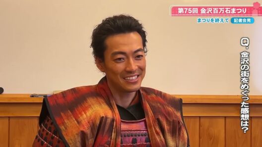 【金沢百万石まつり】「僕は良くても利家ではダメ」大東駿介さんが‟まつりで見せた役者魂” 菅井友香さん 記者会見