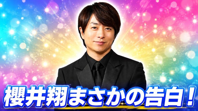 櫻井翔が衝撃告白！嵐活動終了後に購入した高額愛車にスタジオ騒然 #櫻井翔 #嵐