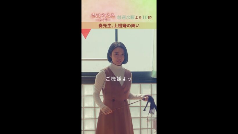 奏先生、上機嫌の舞💃💃💃【#ちはやふる－めぐり－】毎週水曜夜10時放送中 #shorts