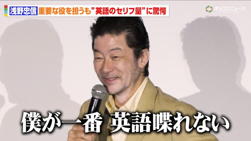 浅野忠信、英語のセリフ量に驚愕「誰よりも英語のセリフが多いんですよ」　映画『モータルコンバット／ネクストラウンド』初日舞台挨拶
