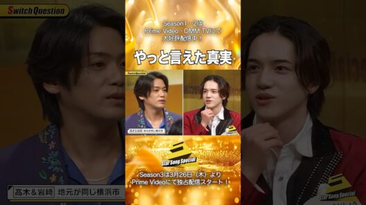 【#StarSongSpecial Season2 Ep.2より】#スタソン ✄  ･･･🏠やっと言えた真実😅･･･✄ Prime Video・DMM TVにて配信中❕