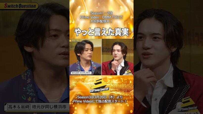 【#StarSongSpecial Season2 Ep.2より】#スタソン ✄  ･･･🏠やっと言えた真実😅･･･✄ Prime Video・DMM TVにて配信中❕