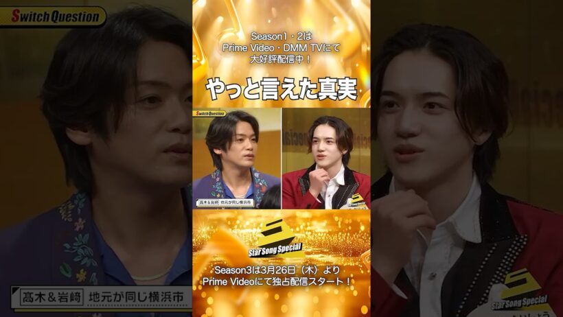 【#StarSongSpecial Season2 Ep.2より】#スタソン ✄  ･･･🏠やっと言えた真実😅･･･✄ Prime Video・DMM TVにて配信中❕