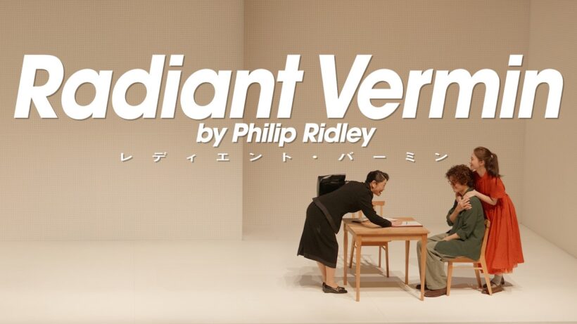 『レディエント・バーミン Radiant Vermin』トレーラー
