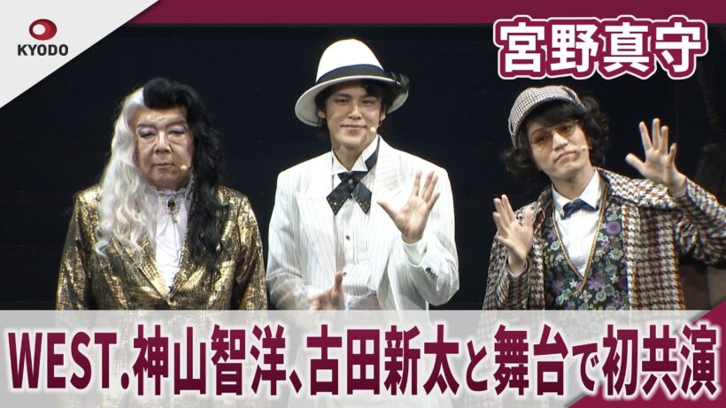 【期間限定】宮野真守 WEST.神山智洋、古田新太と舞台で初共演　SHINKANSEN☆RSP 怪奇骨董音楽劇『アケチコ！～蒸気の黒ダイヤ、あるいは狂気の島～』フォトコール＆取材会