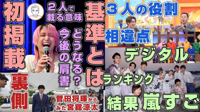 【デジタル結果】Snow Man佐久間大介の業界初の功績がデカすぎる