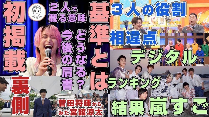 【デジタル結果】Snow Man佐久間大介の業界初の功績がデカすぎる
