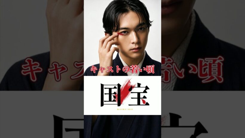 映画『国宝』キャストの若い頃が衝撃！吉沢亮・横浜流星・森七菜のデビュー当時が美しすぎる…！