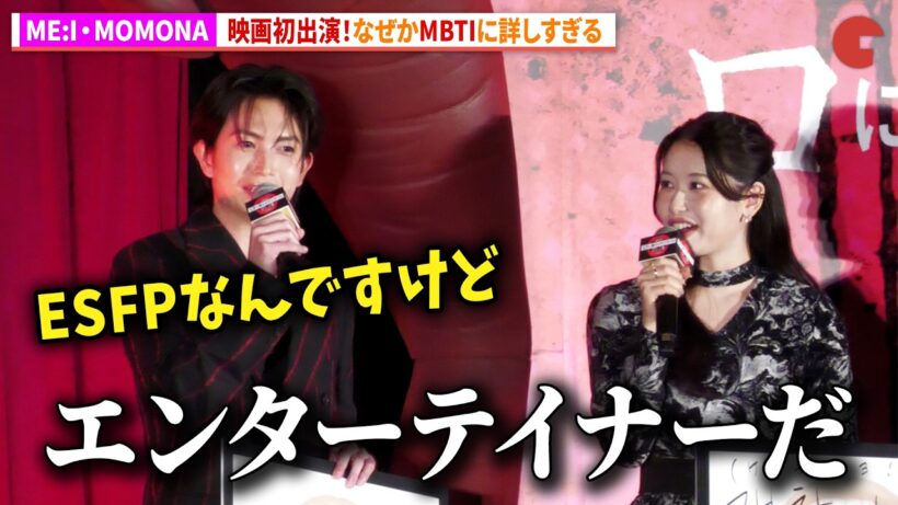 MBTIに詳しすぎるME:I・MOMONA