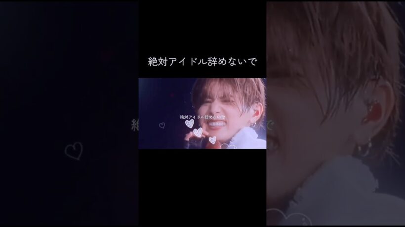 あざとい…‪🫶️💗 #heysɑyjump #山田涼介 #歌詞動画