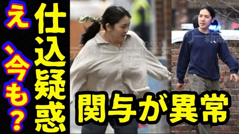 小室圭と眞子さんストーカー被害…目撃証言がヤバすぎる！年収5000万を宮内庁が言及なぜまだ関わるのか…子供写真もやはり撮影疑惑！