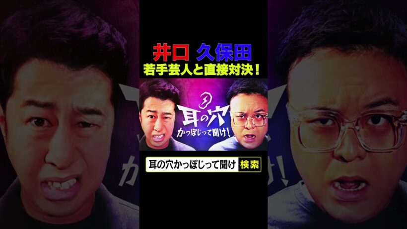 【井口・久保田がスタジオを飛び出し、若手芸人と直接対決】