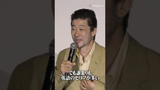浅野忠信、英語のセリフ量に驚愕「誰よりも英語のセリフが多いんですよ」#shorts