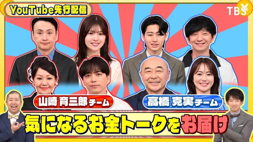気になるお金トークをお届け『いくらかわかる金？』6/13(土)【TBS】